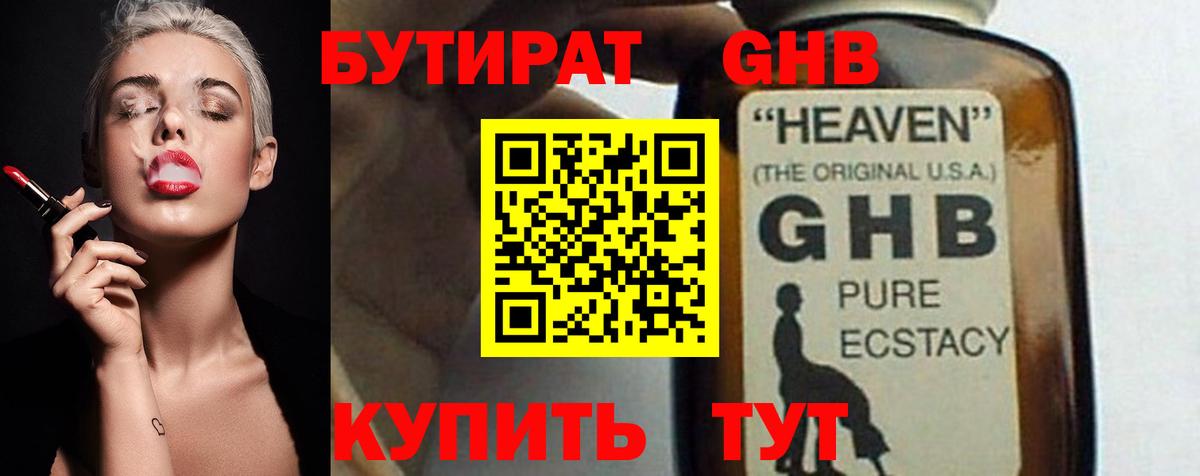 БУТИРАТ жидкий экстази  БУТИРАТ  Димитровград  Вход с VPN 