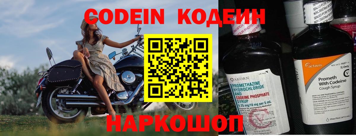 Димитровград  Кодеин Purple Drank  Кодеиновый сироп Lean напиток Lean (лин)  Вход с VPN 