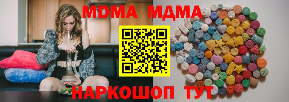 МДМА кристаллы  Вход с VPN  MDMA crystal  MDMA  Димитровград 